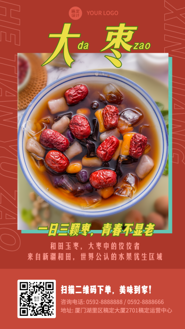 特产美食大枣产品展示复古预览效果