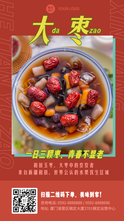 特产美食大枣产品展示复古
