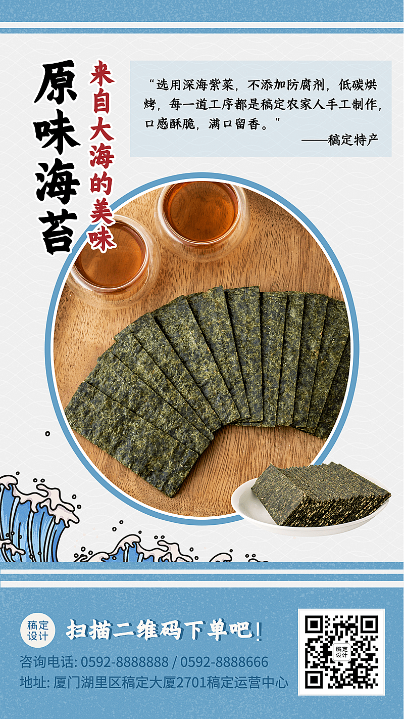 特产美食海苔产品展示复古