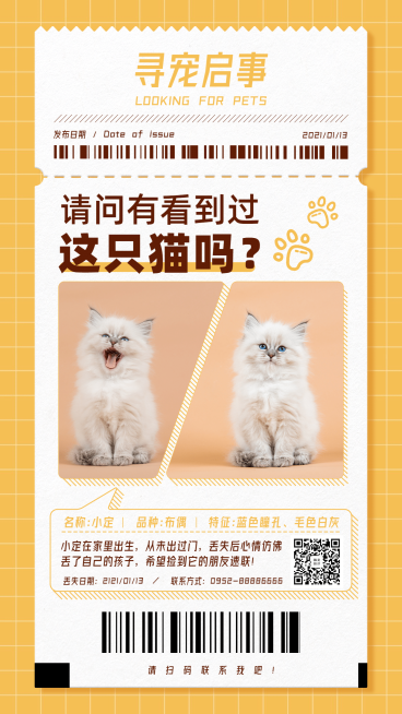 寻宠启事通知公告萌宠介绍可爱预览效果