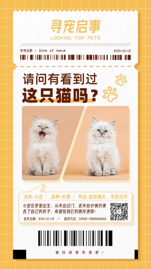 寻宠启事通知公告萌宠介绍可爱