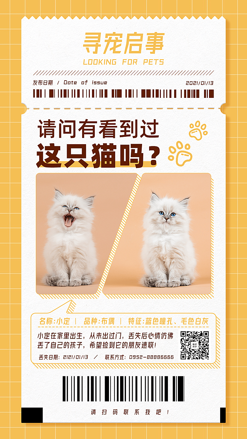 寻宠启事通知公告萌宠介绍可爱