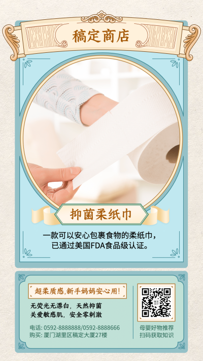 产品展示日用品套系海报清新复古