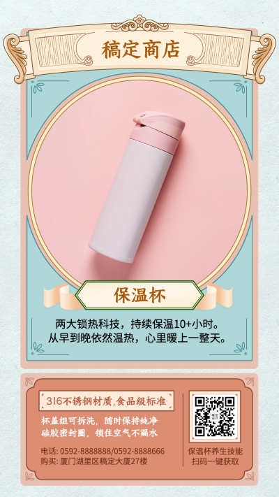 产品展示日用品套系海报清新复古