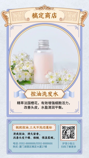 产品展示日用品套系海报清新复古预览效果