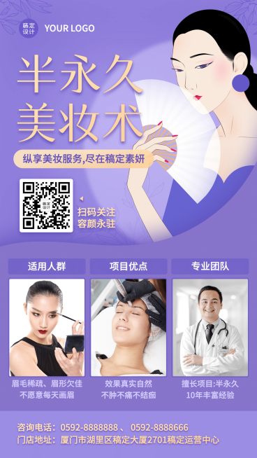 产品展示美容面部护理服务半永久预览效果