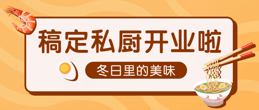 中式快餐品牌开业公众号首图预览效果