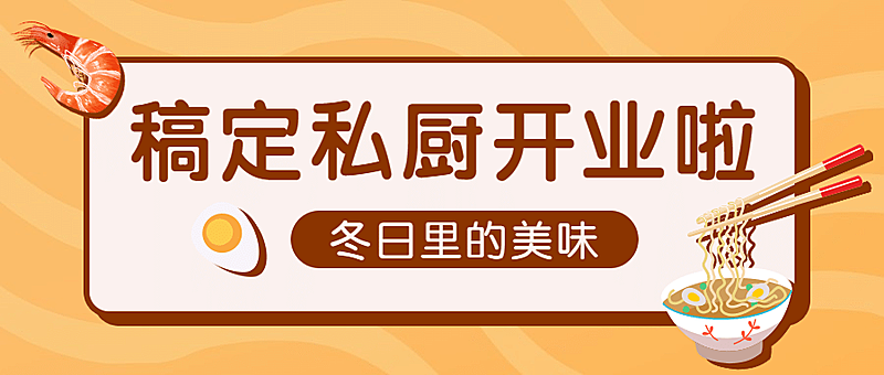 中式快餐品牌开业公众号首图