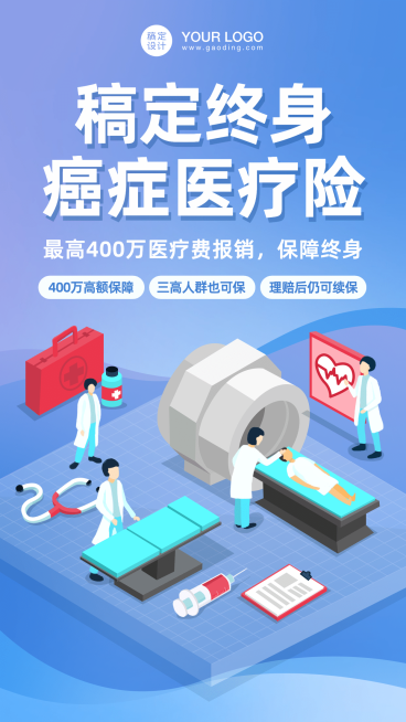 金融保险医疗险产品介绍营销宣传2.5d海报预览效果
