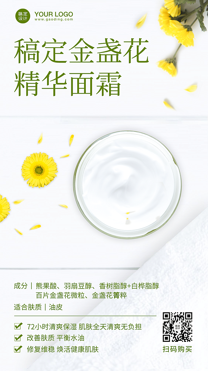 美容护肤产品展示使用步骤说明面霜