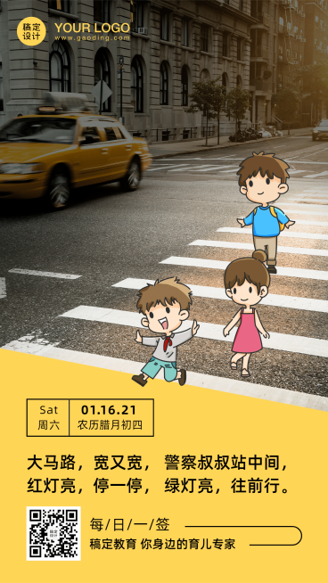 早幼教育儿知识交通安全日签预览效果