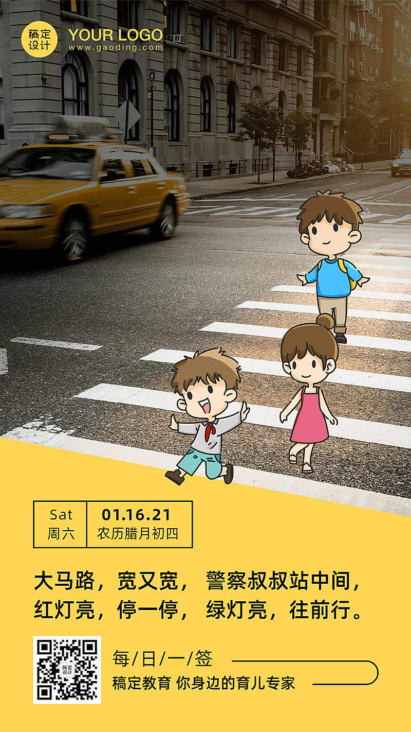 早幼教育儿知识交通安全日签