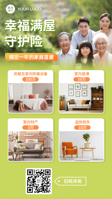 金融保险家财险四宫格宣传合成海报预览效果