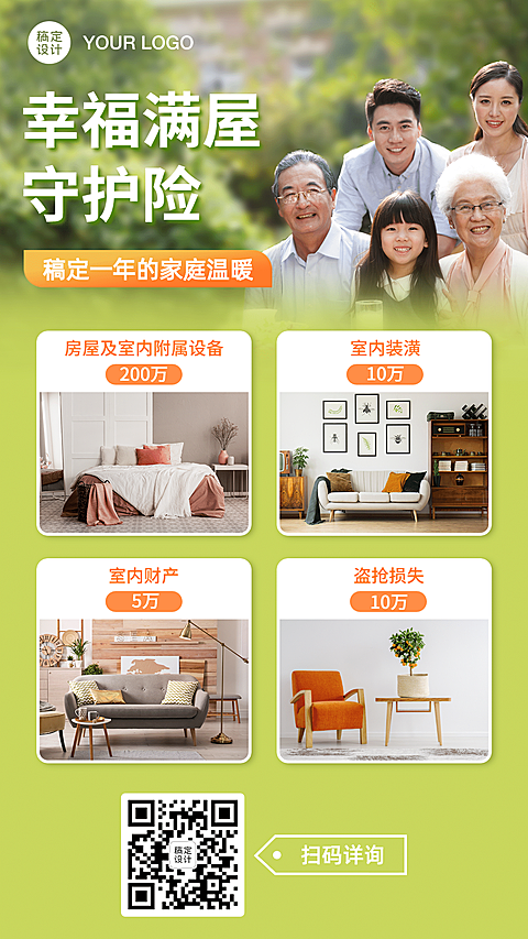 金融保险家财险四宫格宣传合成海报