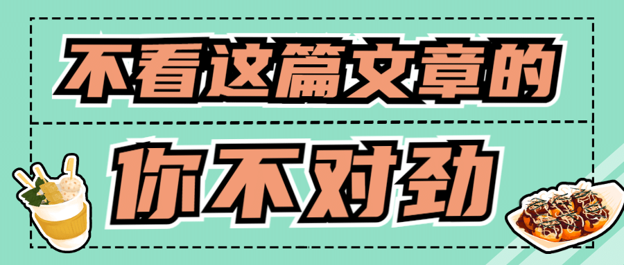 娱乐八卦热点吃瓜营销号公众号首图预览效果