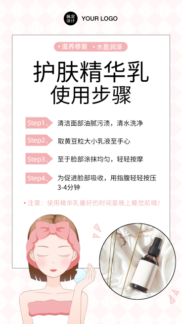 美妆护肤产品展示使用步骤说明预览效果