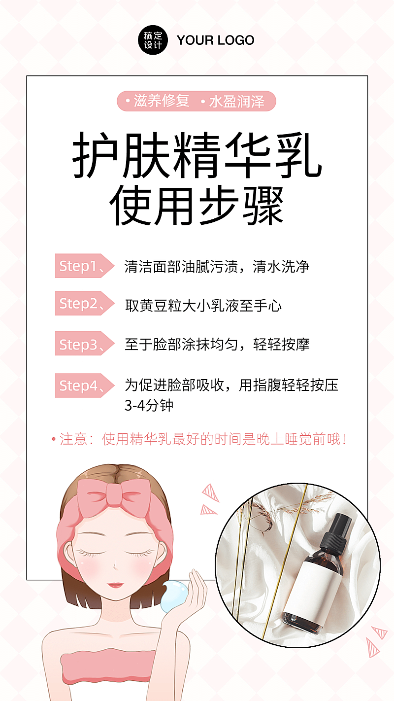 美妆护肤产品展示使用步骤说明