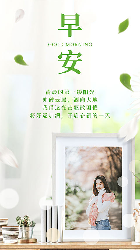 早安问候心语实景晒照清新文艺