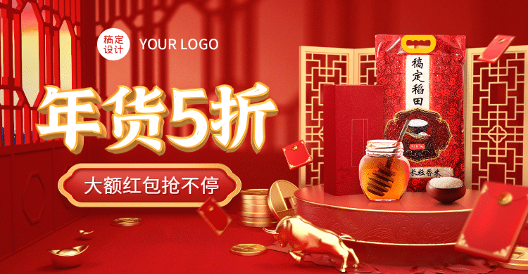 C4D年货节茶酒食品礼盒海报banner预览效果