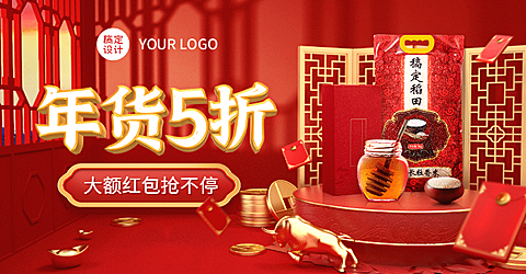 C4D年货节茶酒食品礼盒海报banner