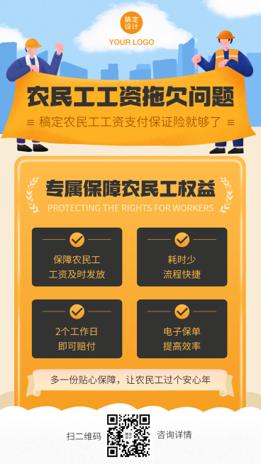 金融保险财产保险保证险插画海报预览效果