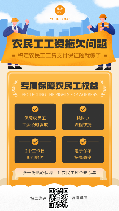 金融保险财产保险保证险插画海报