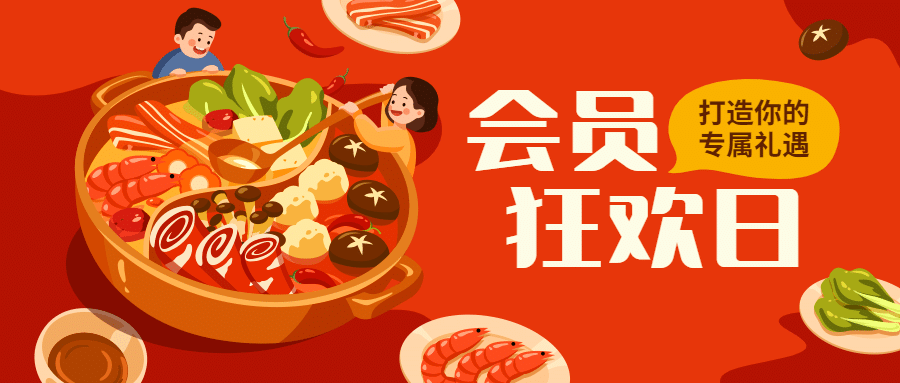 中式快餐品牌会员活动公众号首图预览效果