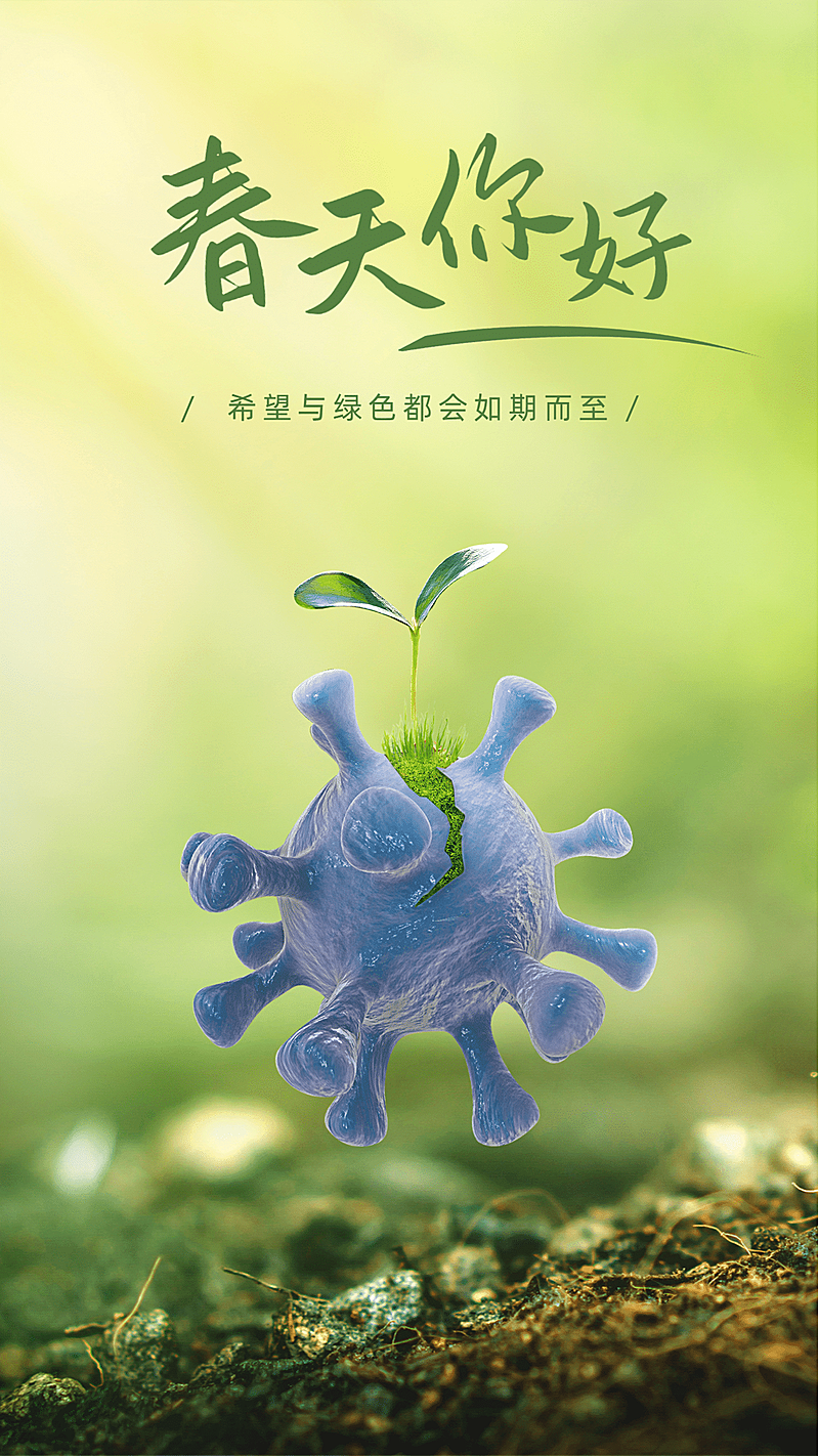春天你好创意实景合成疫情希望发芽