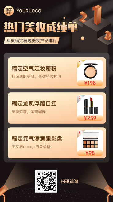 美容美妆产品展示排行榜可延长长图预览效果