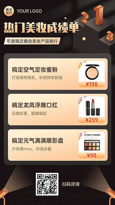 美容美妆产品展示排行榜可延长长图