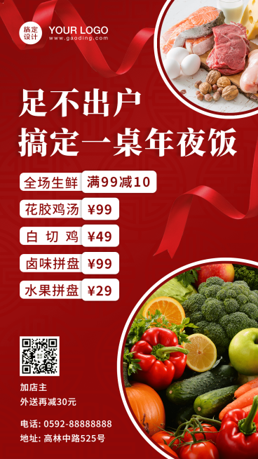餐饮春节生鲜促销活动海报预览效果