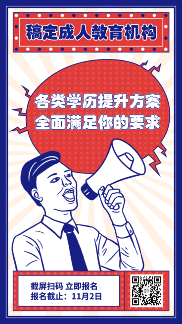 教育培训成人教育机构学历提升招生宣传复古竖屏动图预览效果