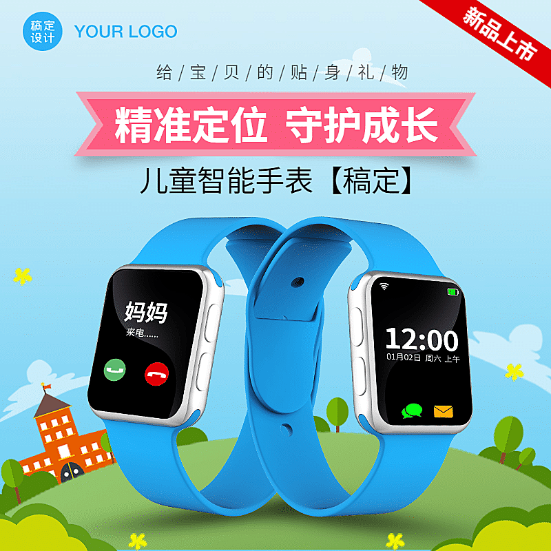 卡通可爱母婴电话手表直通车主图