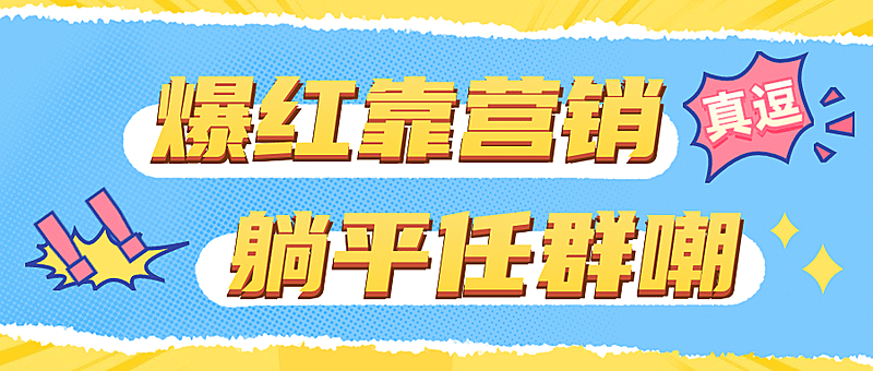 娱乐八卦热点吃瓜营销号公众号首图