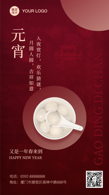 元宵节地产服务节日祝福中国风海报预览效果