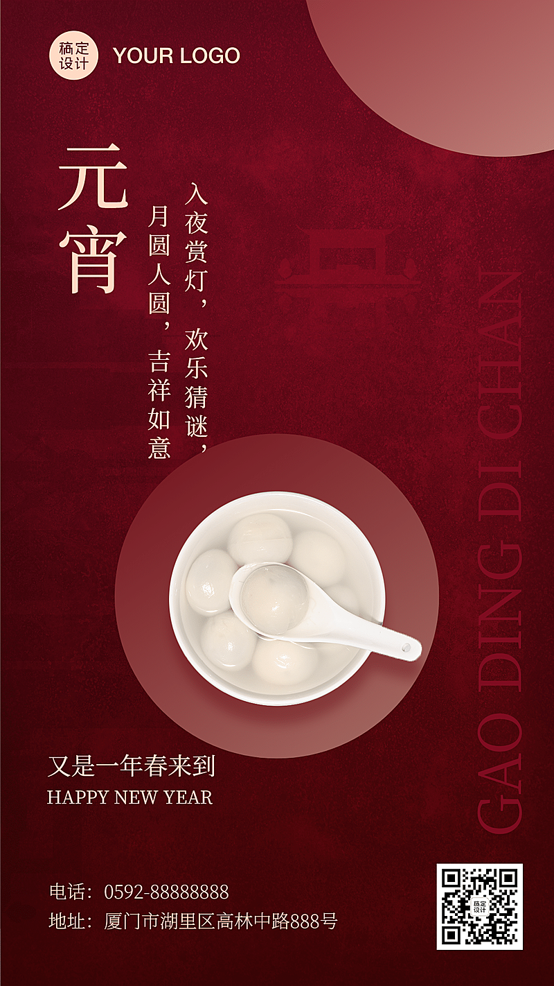 元宵节地产服务节日祝福中国风海报