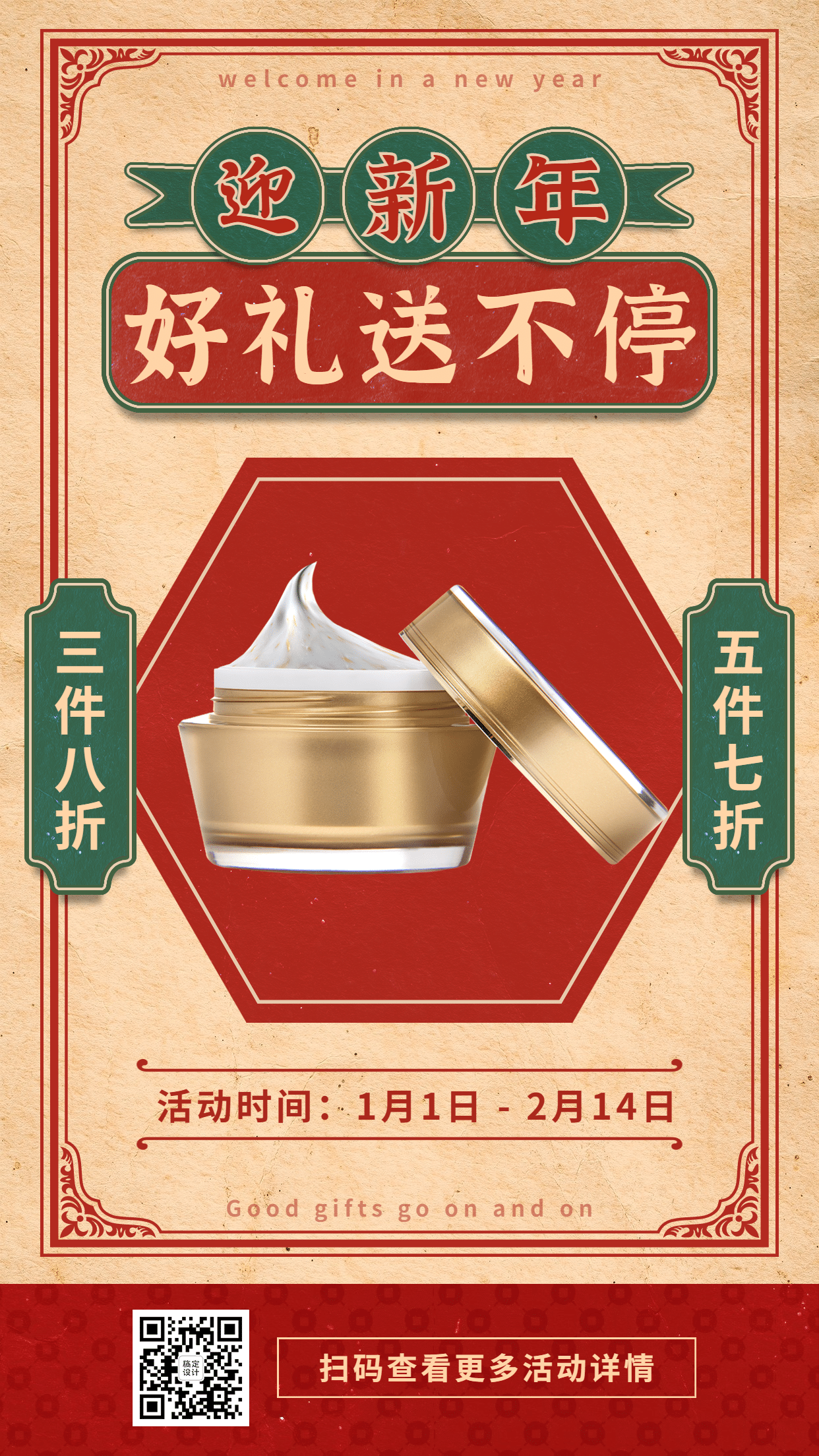 龙年春节产品促销年货手机海报