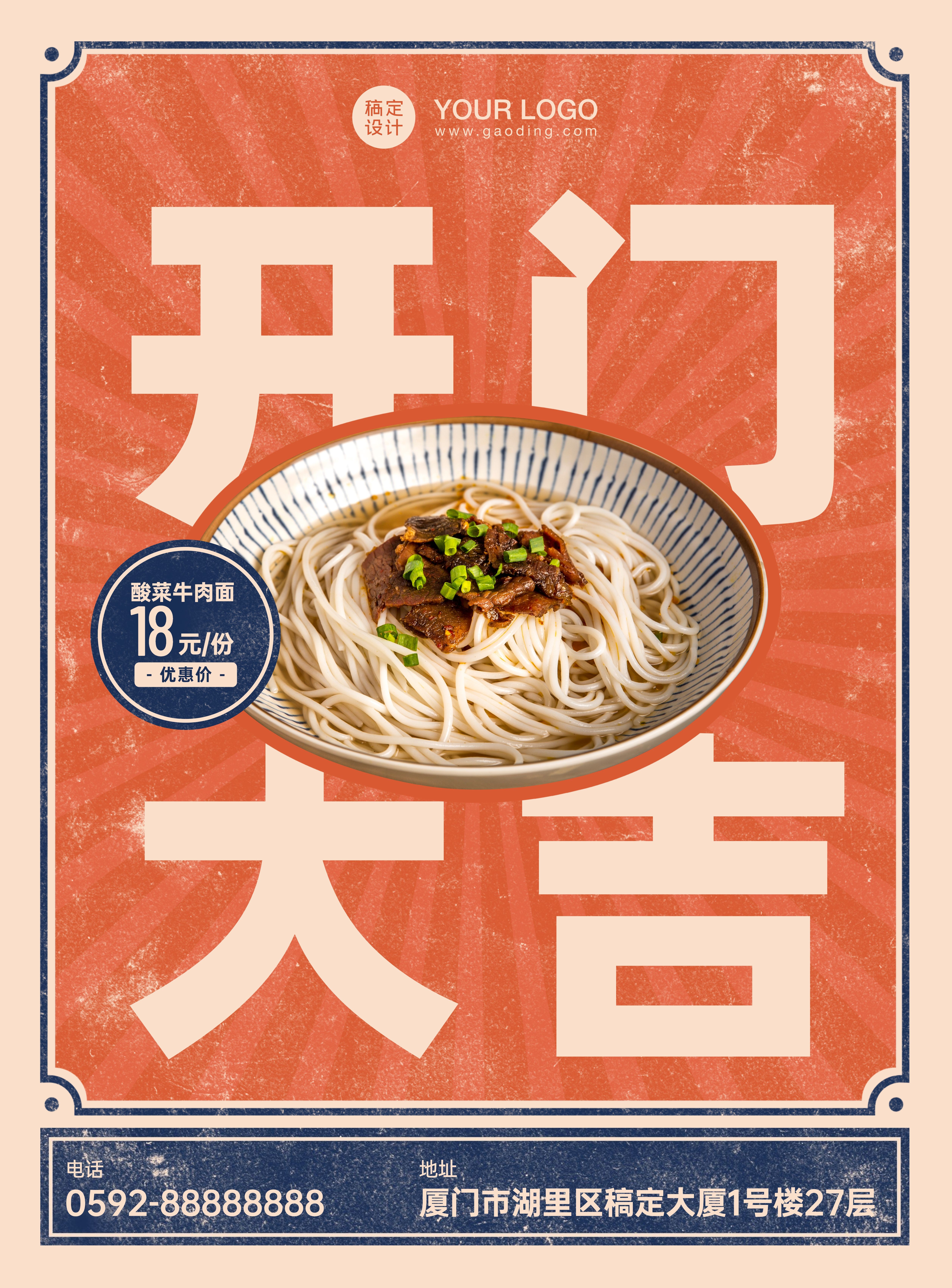 中式汤面开业活动张贴海报