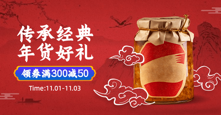 年货节国潮风食品海报banner预览效果
