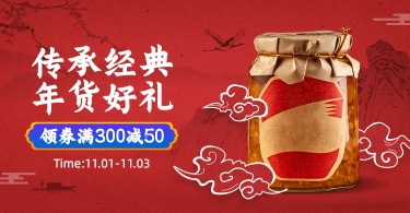 年货节国潮风食品海报banner