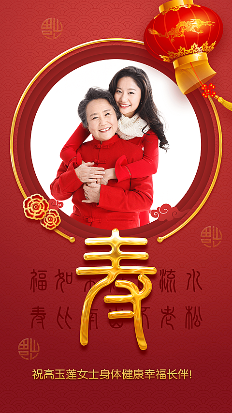 生日快乐贺寿图框晒照