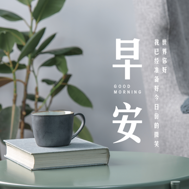 早安问候简约唯美方形海报预览效果