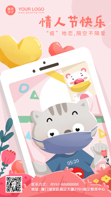 情人节疫情祝福宣传海报预览效果