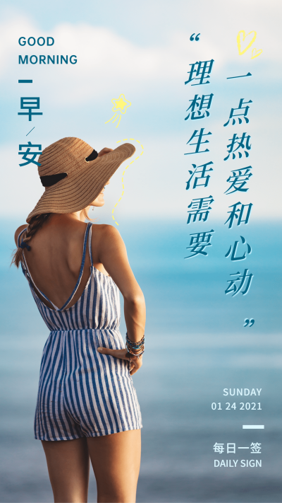 日签问候正能量语录人物晒照简约