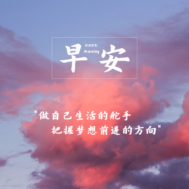 早安问候简约唯美方形海报预览效果