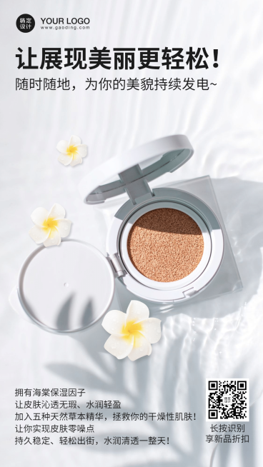 美容护肤气垫产品展示预览效果