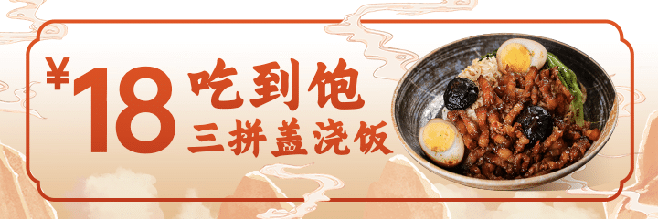 中式快餐小炒外卖套装美团海报