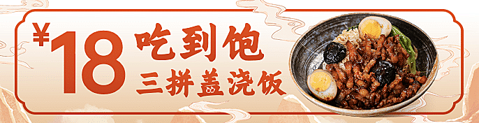 中式快餐小炒外卖套装饿了么海报