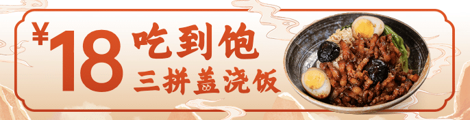 中式快餐小炒外卖套装饿了么海报