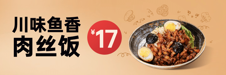 中式快餐小炒外卖套装美团海报